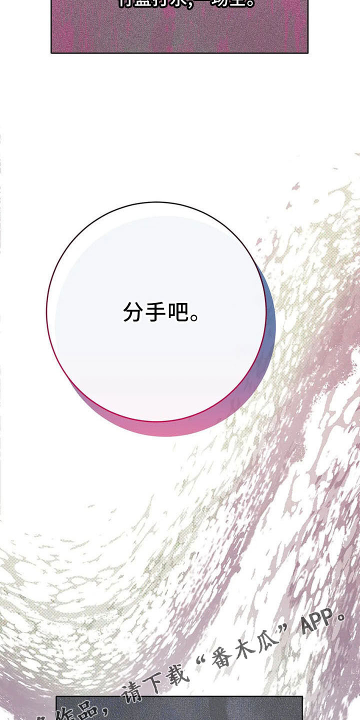 幻想的爱情漫画,第67章：竹篮1图
