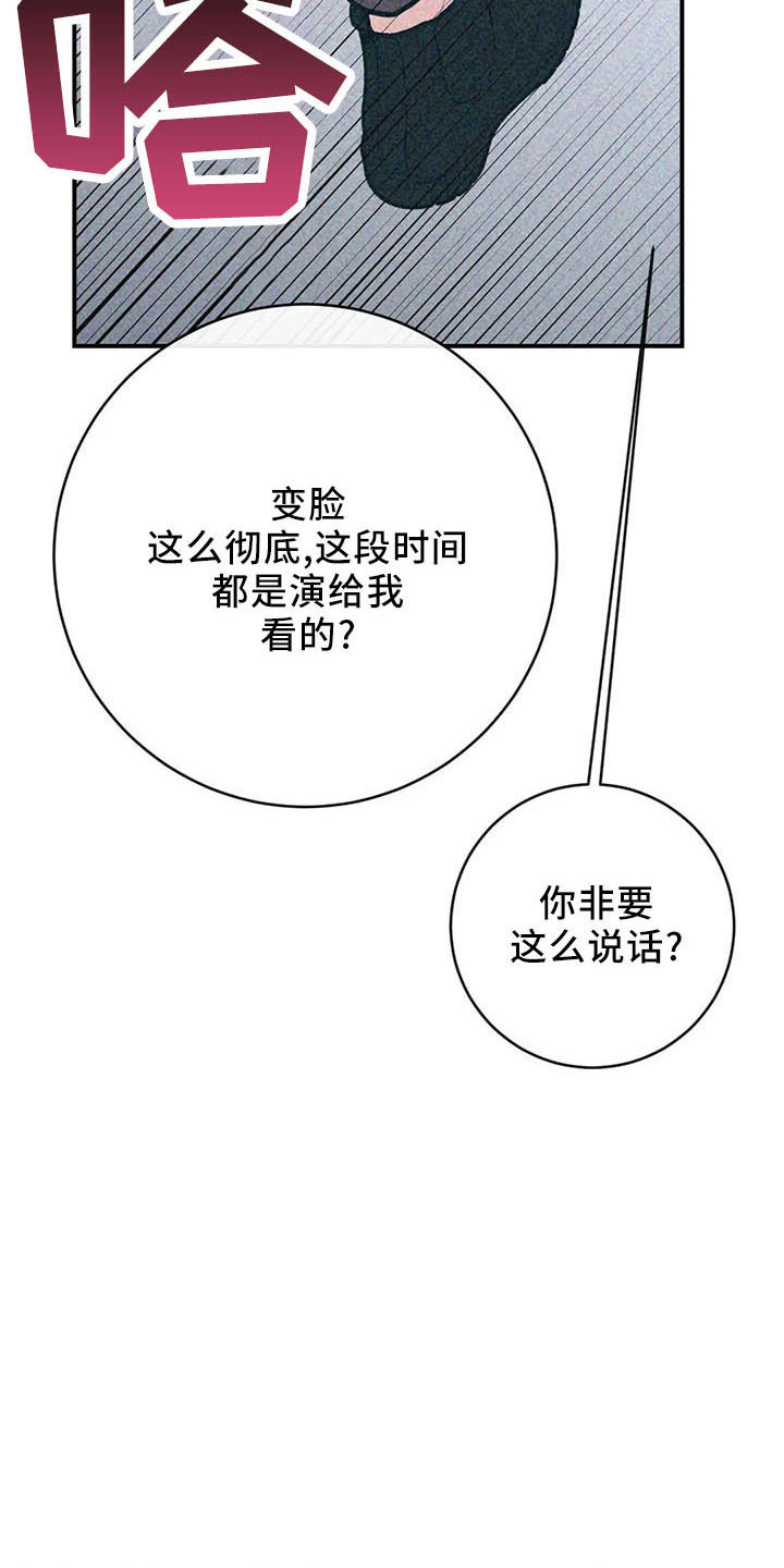 幻想的爱情漫画,第67章：竹篮2图