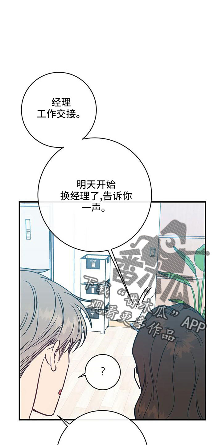 幻想的爱情漫画,第77章：一定抓住1图