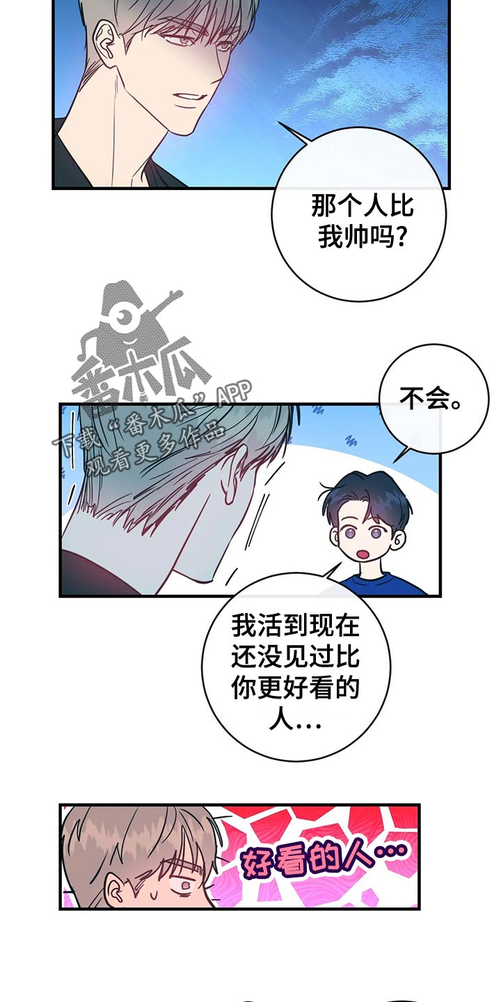 幻想的足迹漫画,第52章：多元恋爱主义者2图