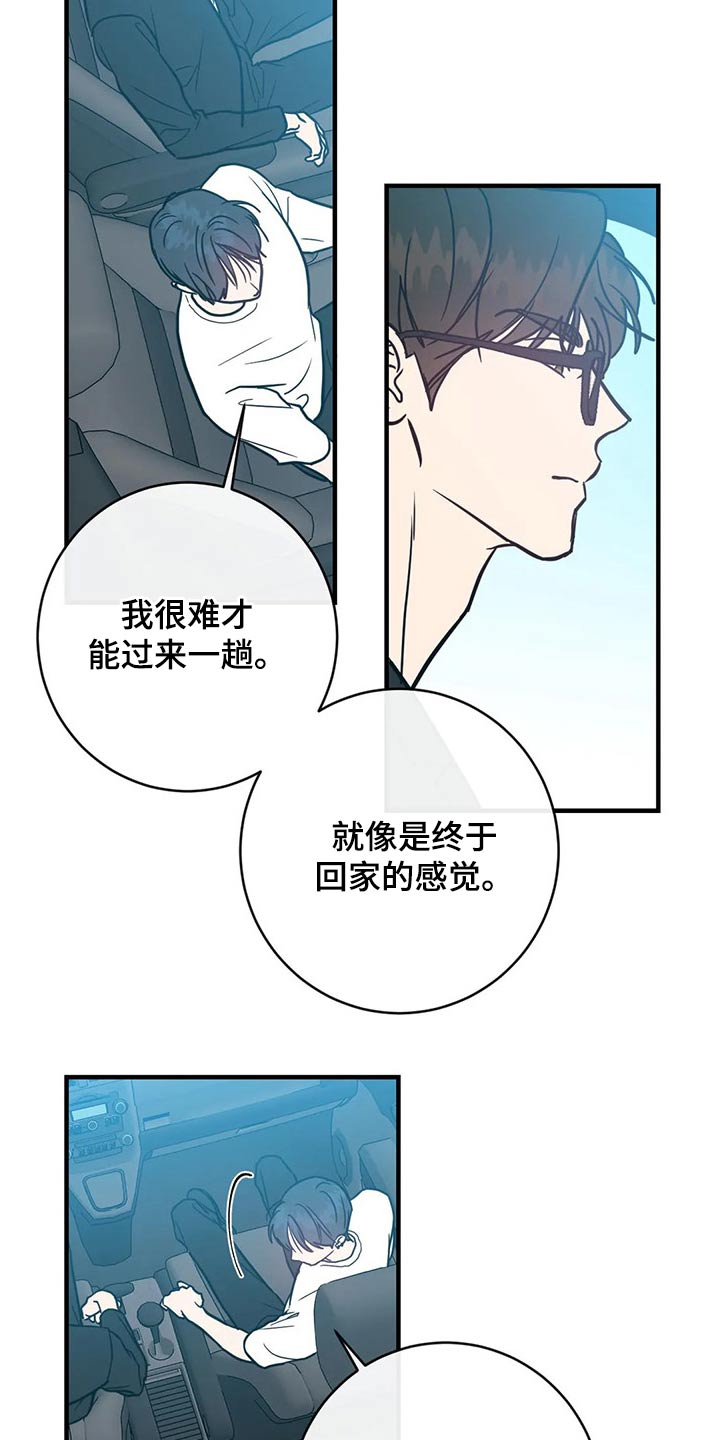 幻想的拼音是什么漫画,第39章：一点都没变2图