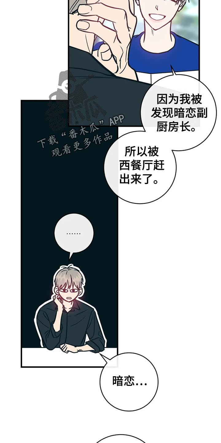 幻想的足迹漫画,第52章：多元恋爱主义者2图