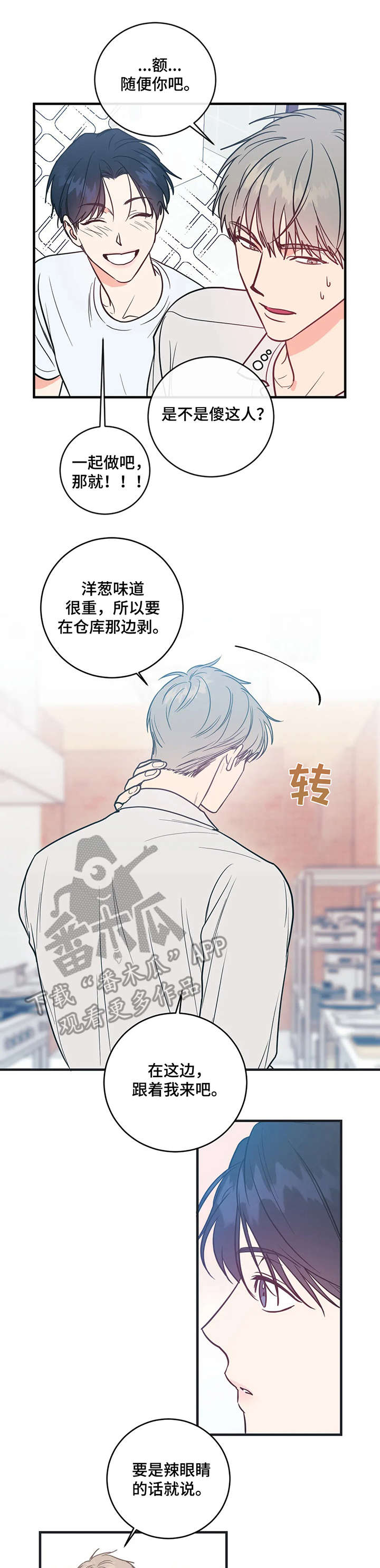 幻想的代价漫画,第6章：慌张1图