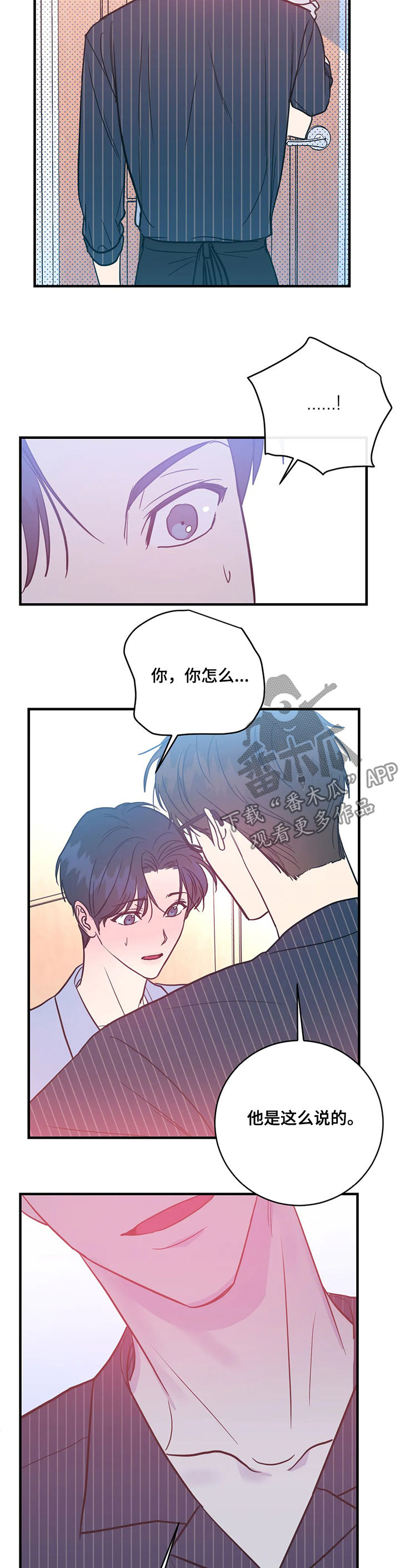 幻想的解释漫画,第19章：可爱2图