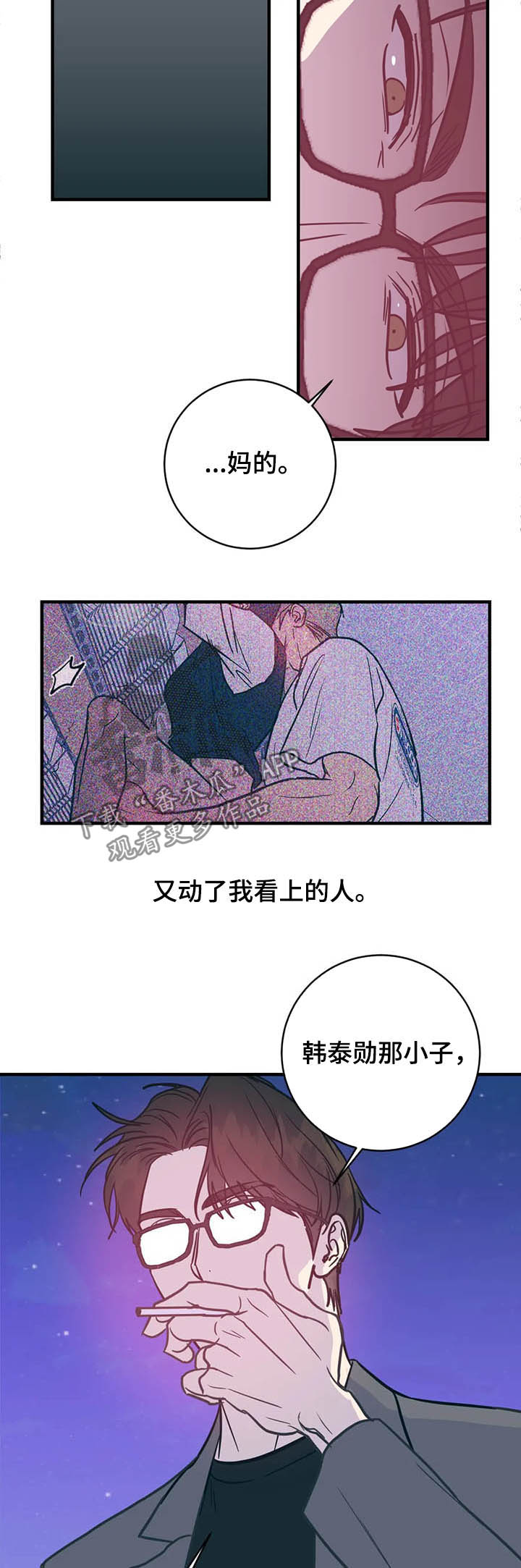 幻想世界手游漫画,第33章：喜好重合1图