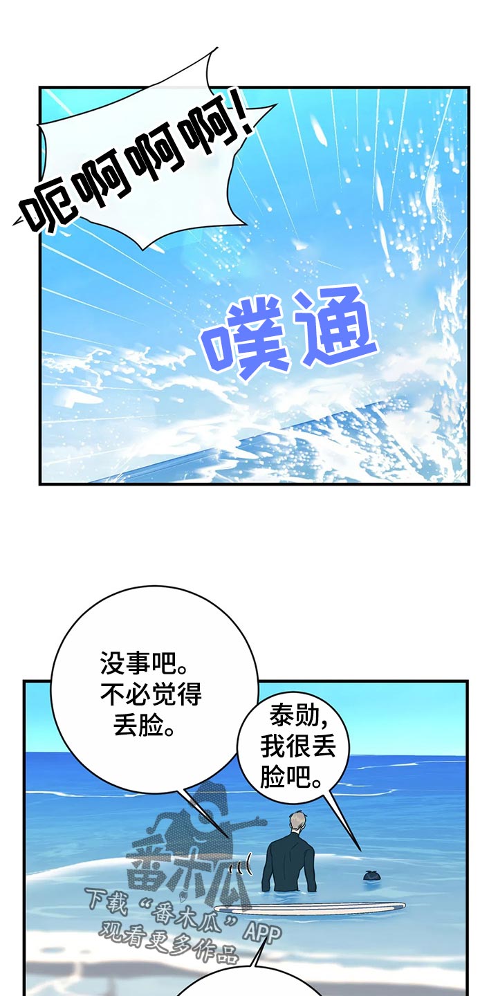 幻想世界手游漫画,第46章：冲浪2图