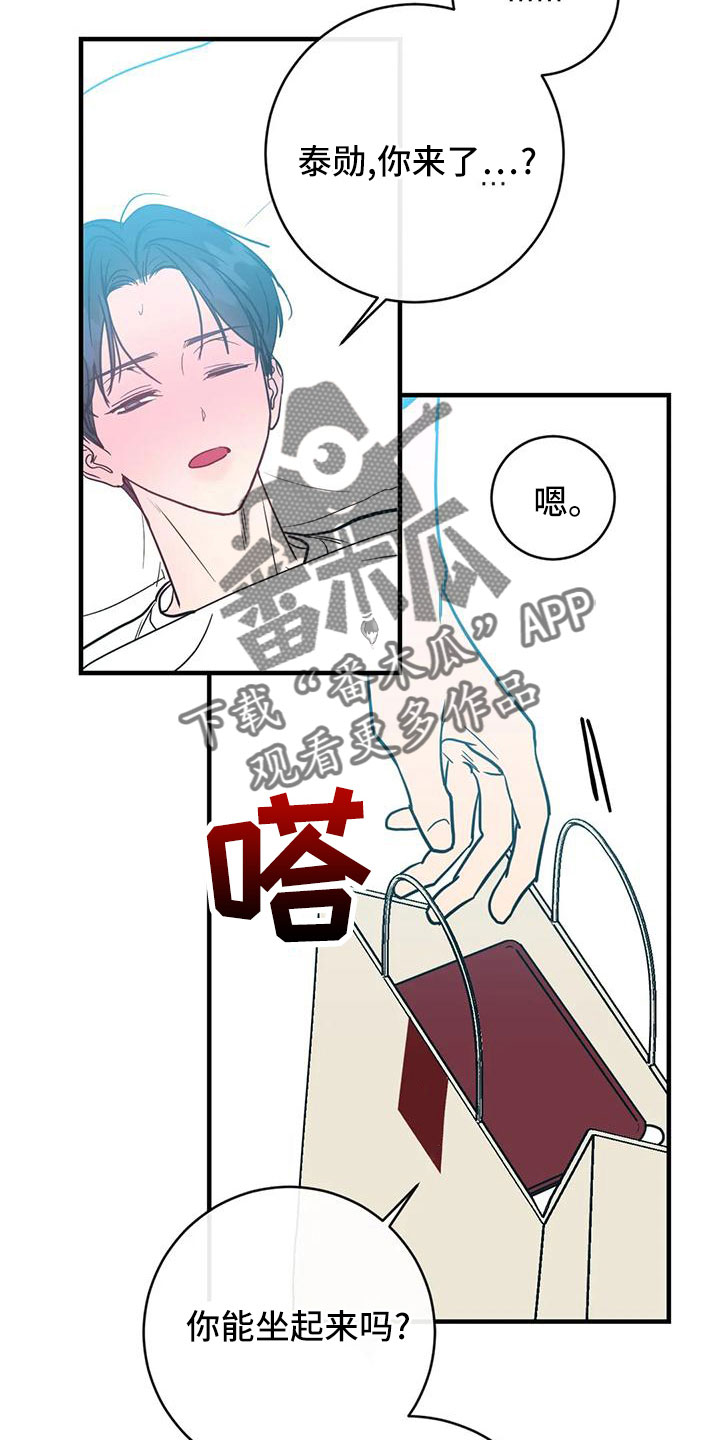 幻想有什么意义漫画,第73章：狐狸2图