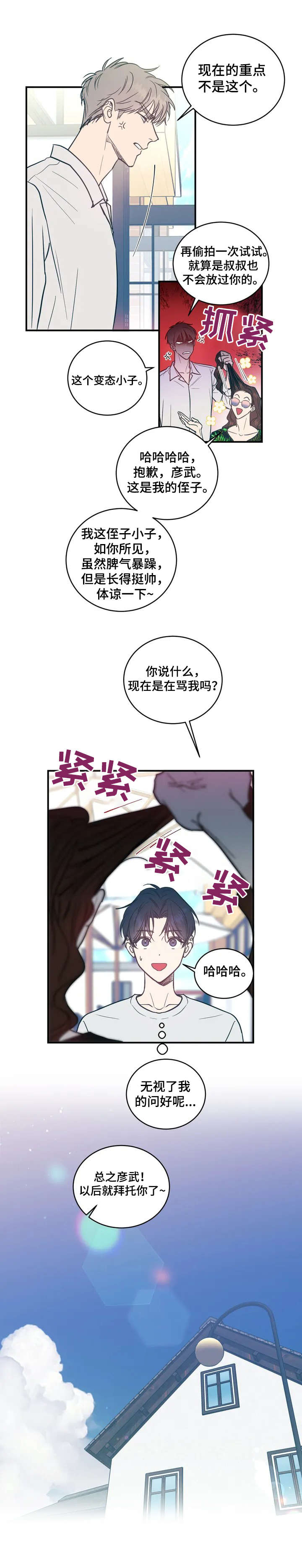 幻想是真实的吗漫画,第1章：应聘1图