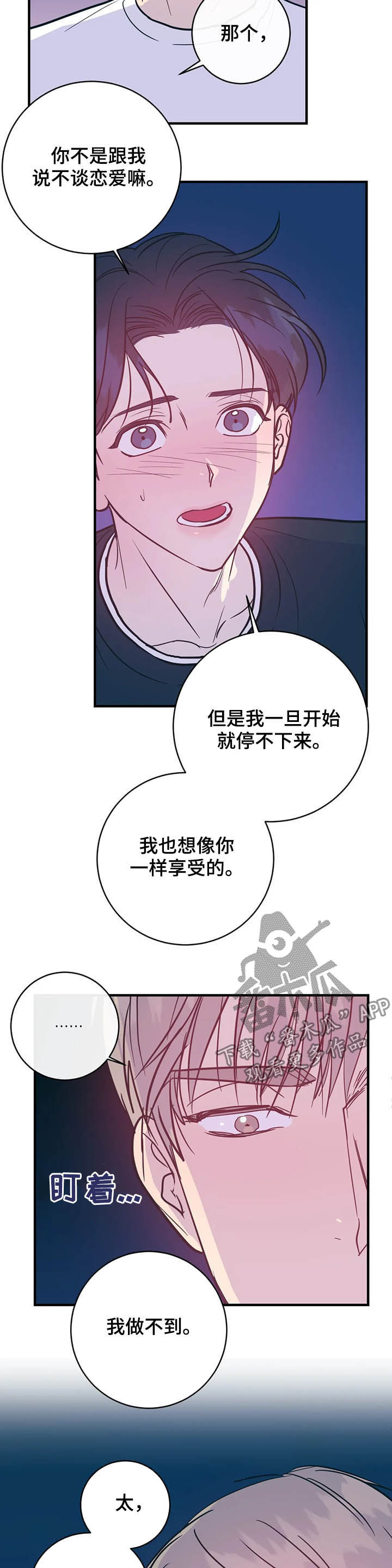 幻想的解释漫画,第29章：张嘴1图