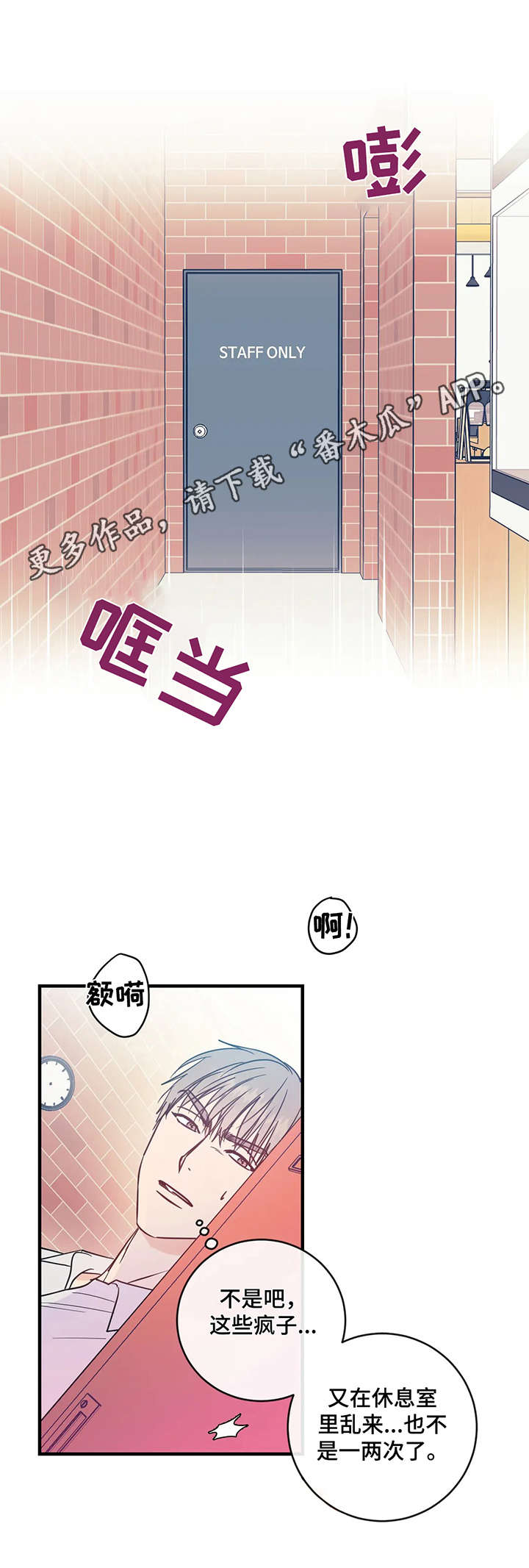 幻想的定义是漫画,第4章：多巴胺1图