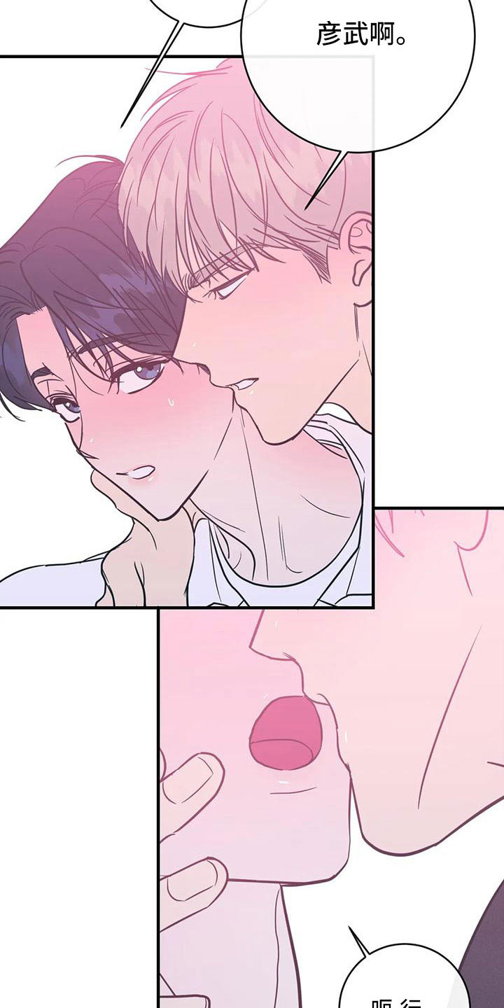 幻想的爱情漫画,第81章：愿望清单1图