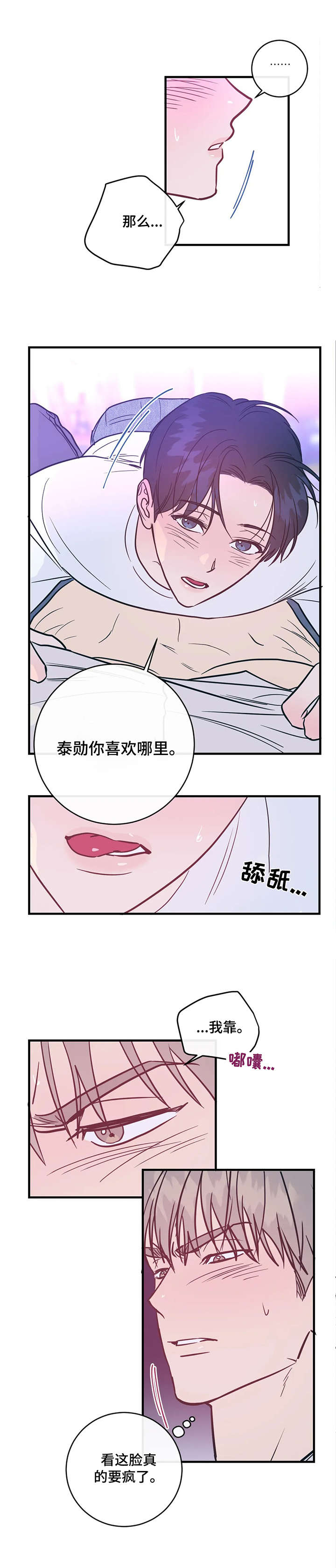 幻想是什么的最基本的特征漫画,第13章：尝试2图