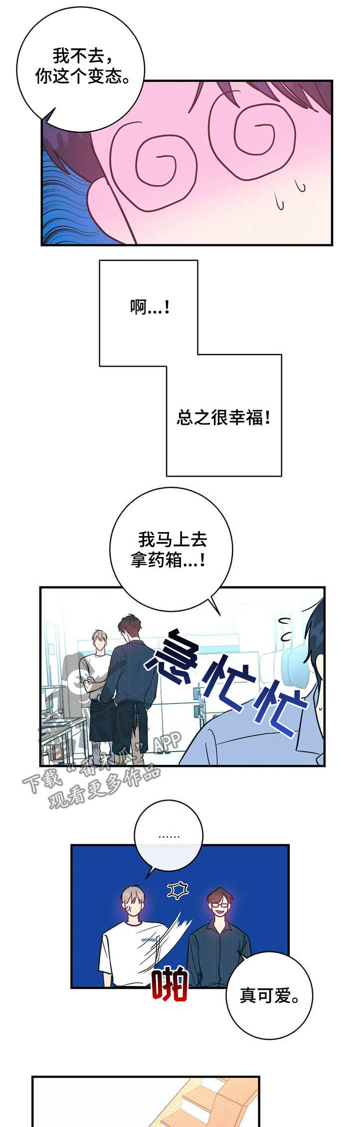 幻想的根源漫画,第22章：不是正常人1图