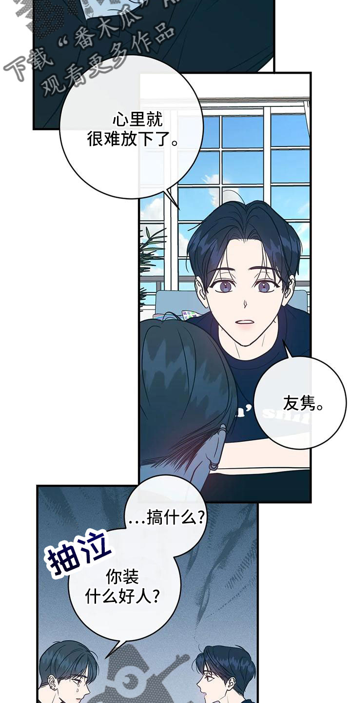 幻想始于现实漫画,第70章：会后悔1图