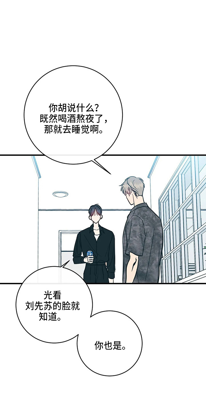 幻想的根源第一集漫画,第62章：嫉妒1图