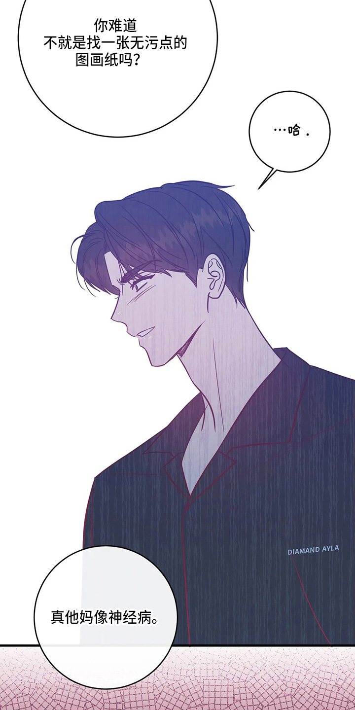 幻想的爱情漫画,第58章：污渍2图