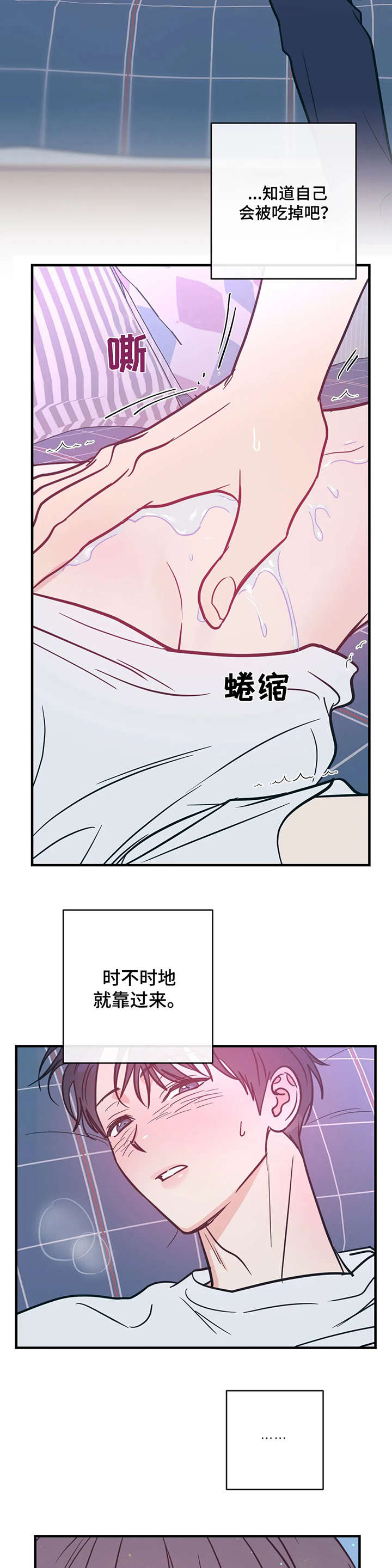 幻想的英语漫画,第8章：摔倒2图