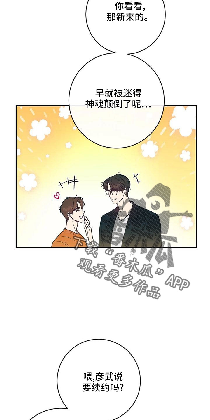 幻想的爱情漫画,第77章：一定抓住1图