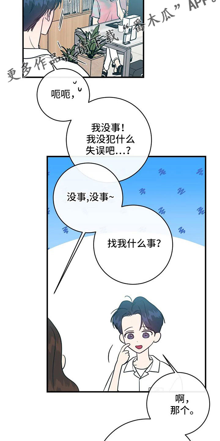 幻想的幻怎么写漫画,第80章：合同续约2图