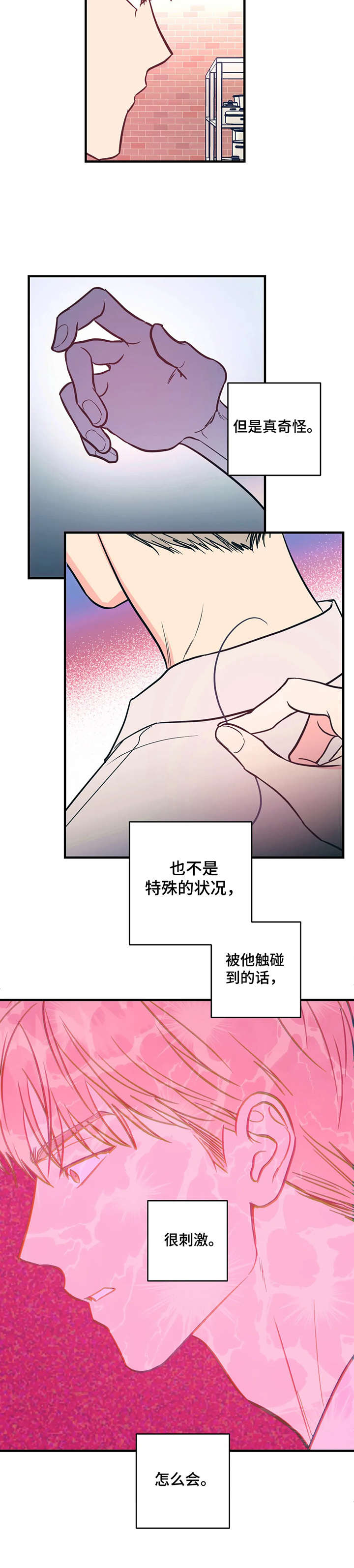 幻想世界手游漫画,第6章：慌张2图