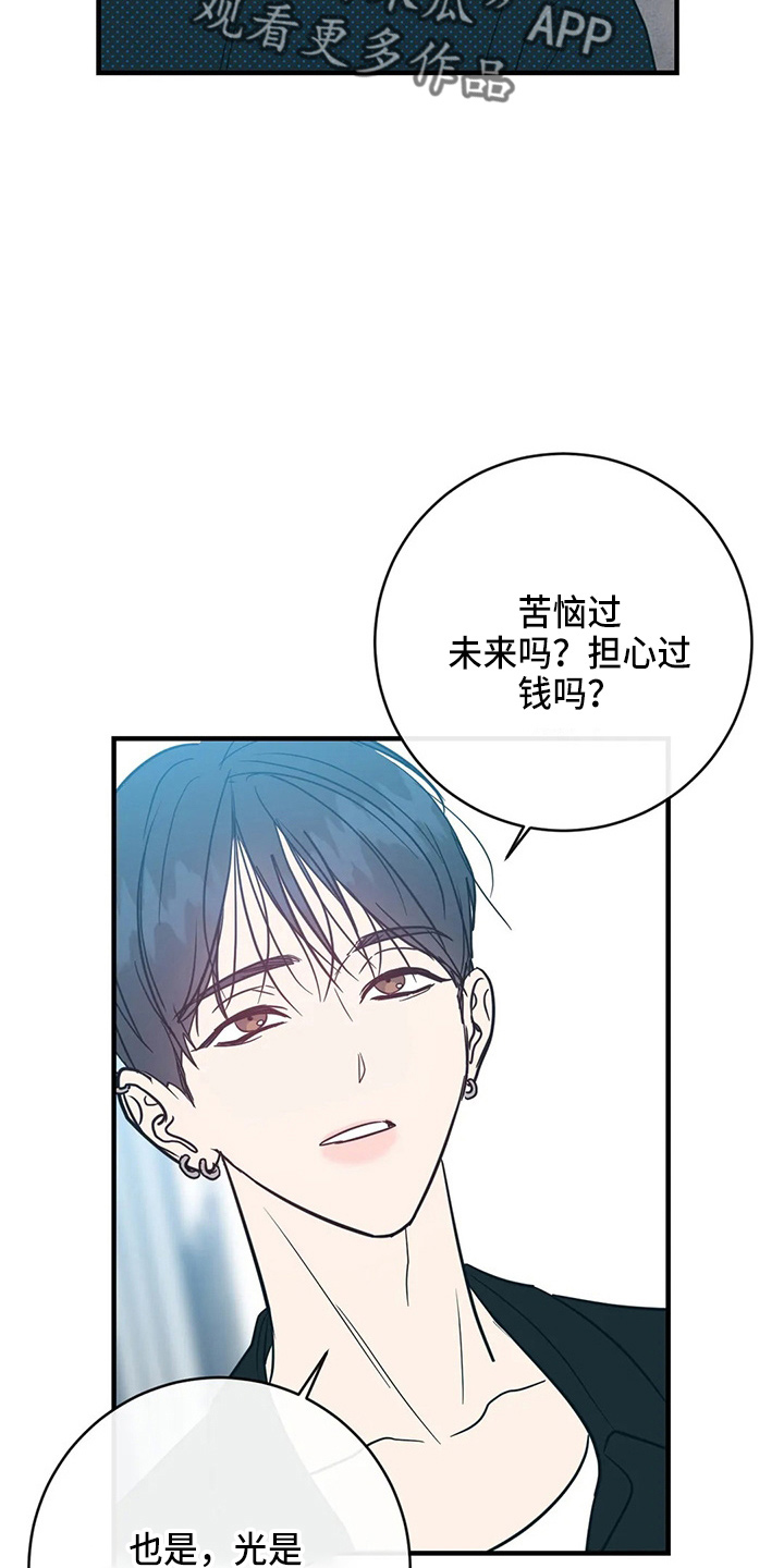 幻想的爱情漫画,第62章：嫉妒1图