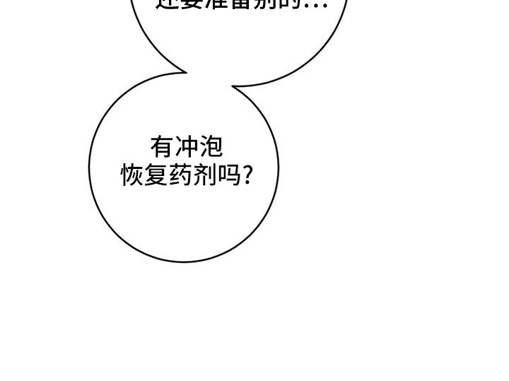 幻想的爱情漫画,第71章：买药1图