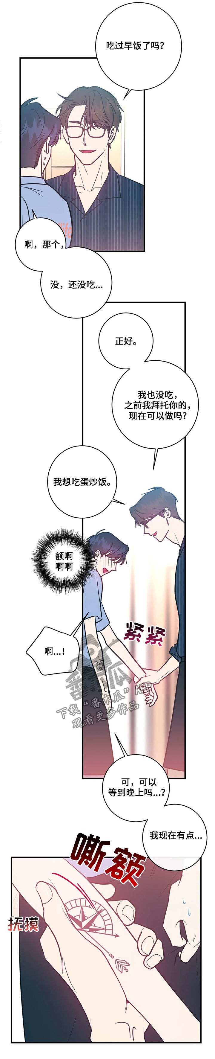 幻想的解释漫画,第19章：可爱2图