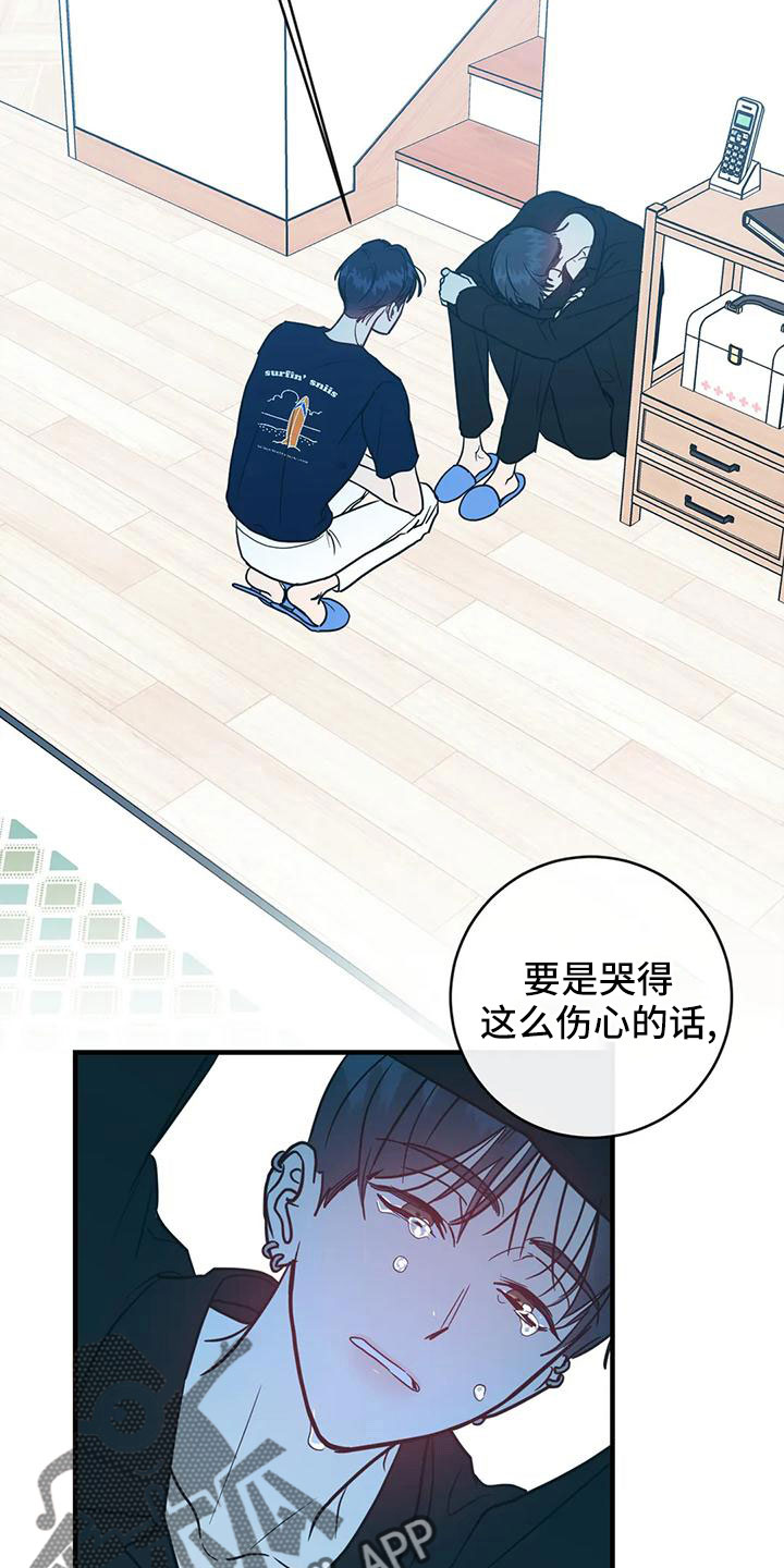 幻想始于现实漫画,第70章：会后悔2图