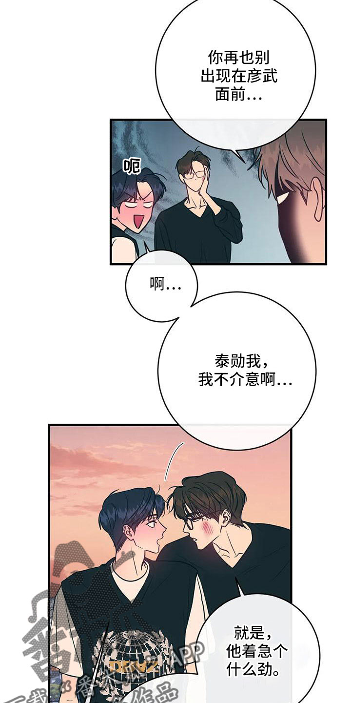 幻想的轮舞漫画,第79章：三人暧昧2图