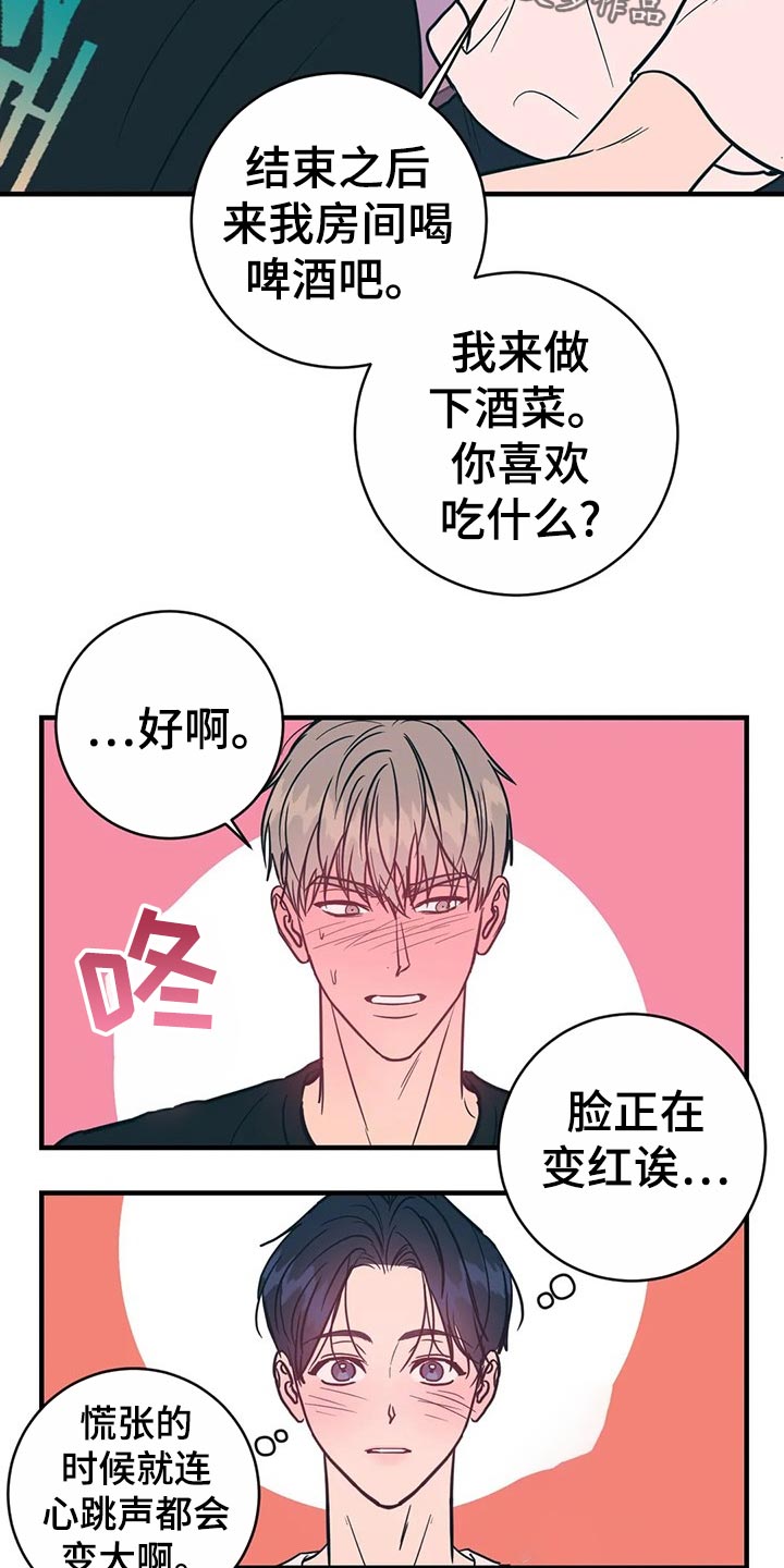 幻想的含义漫画,第45章：生疏1图