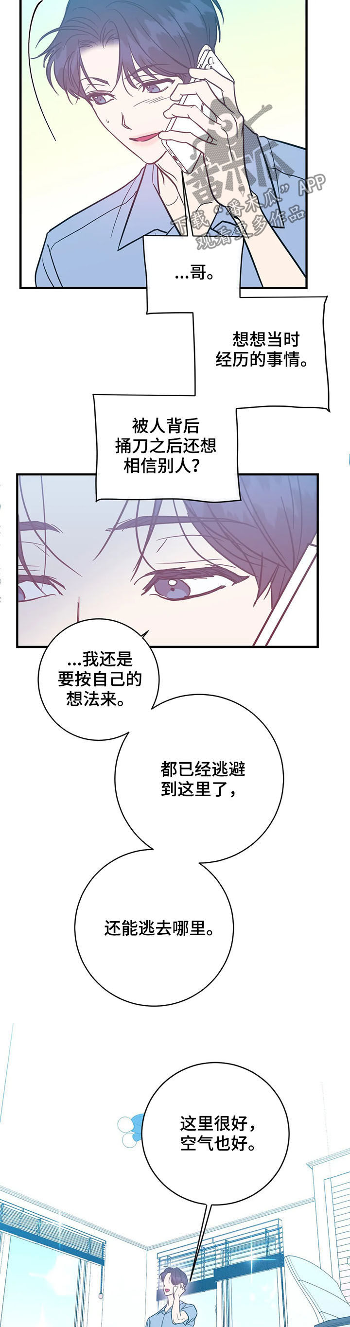 幻想的足迹漫画,第23章：只对你这样1图