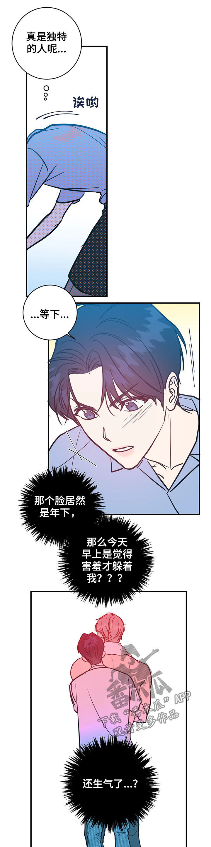 幻想有什么意义漫画,第16章：一只狐狸1图