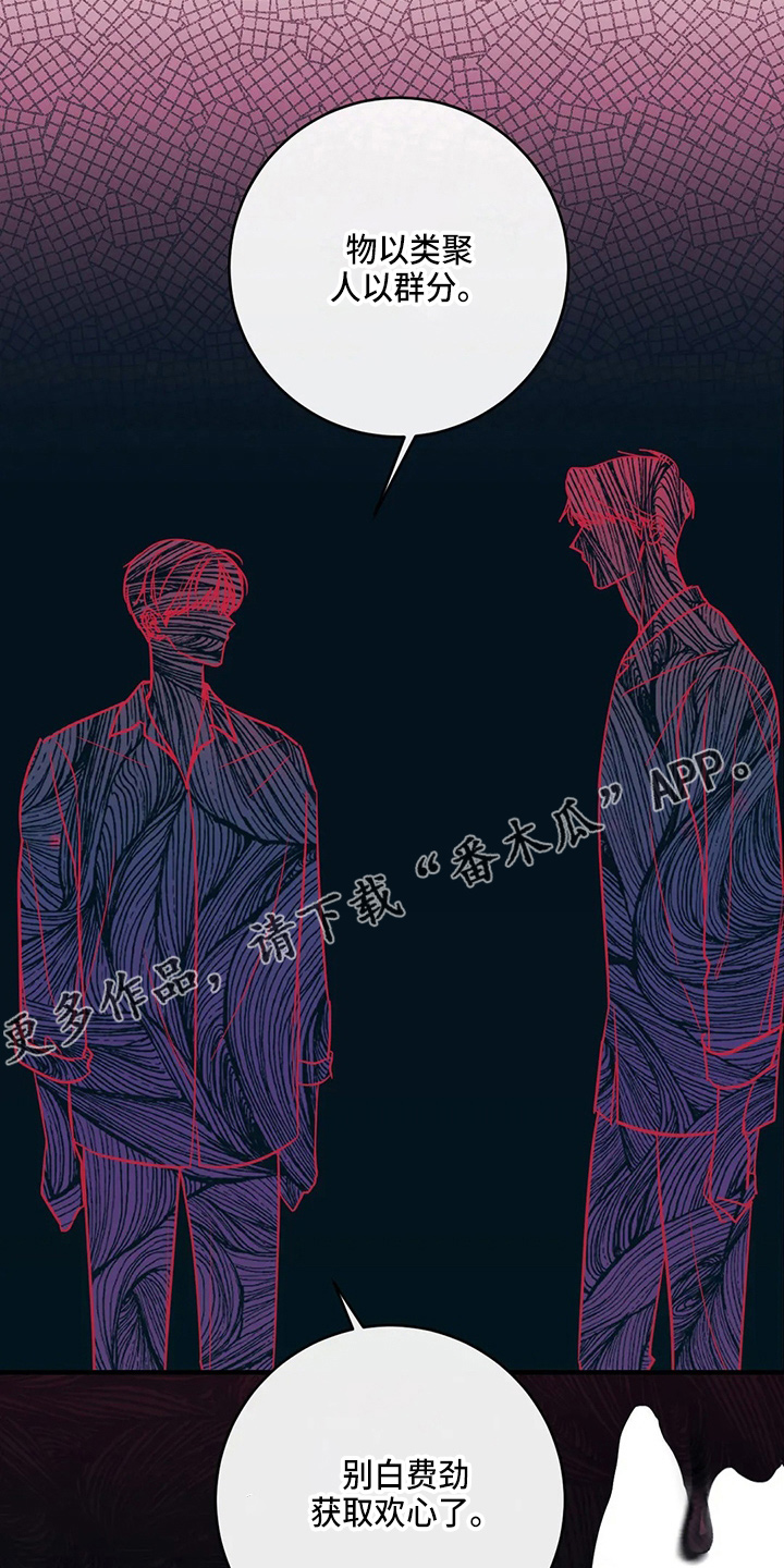 幻想的爱情漫画,第58章：污渍1图