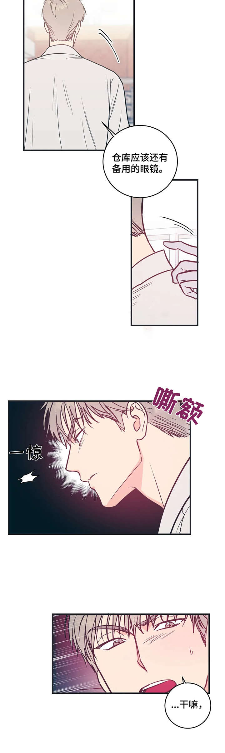 幻想的代价漫画,第6章：慌张2图