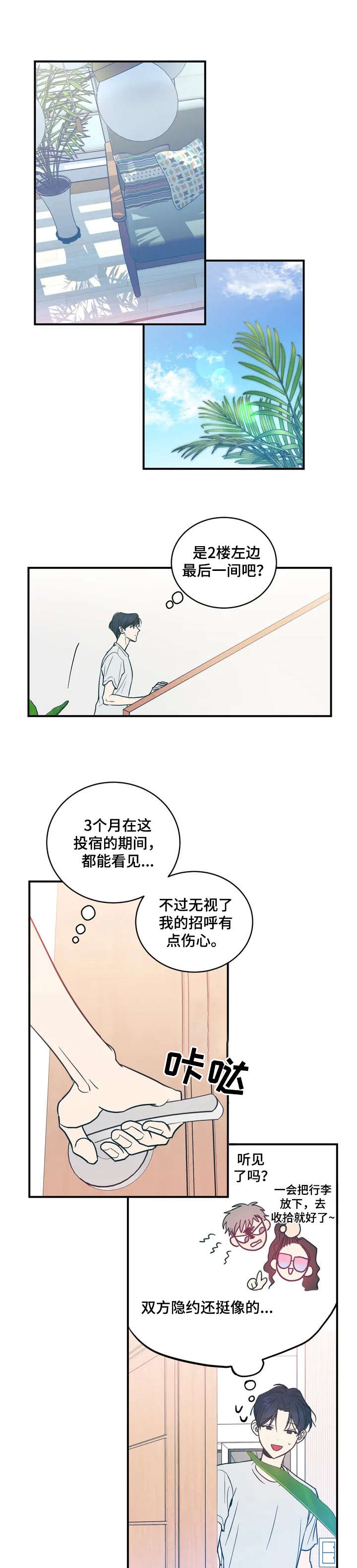 幻想圣域漫画,第2章：声响1图