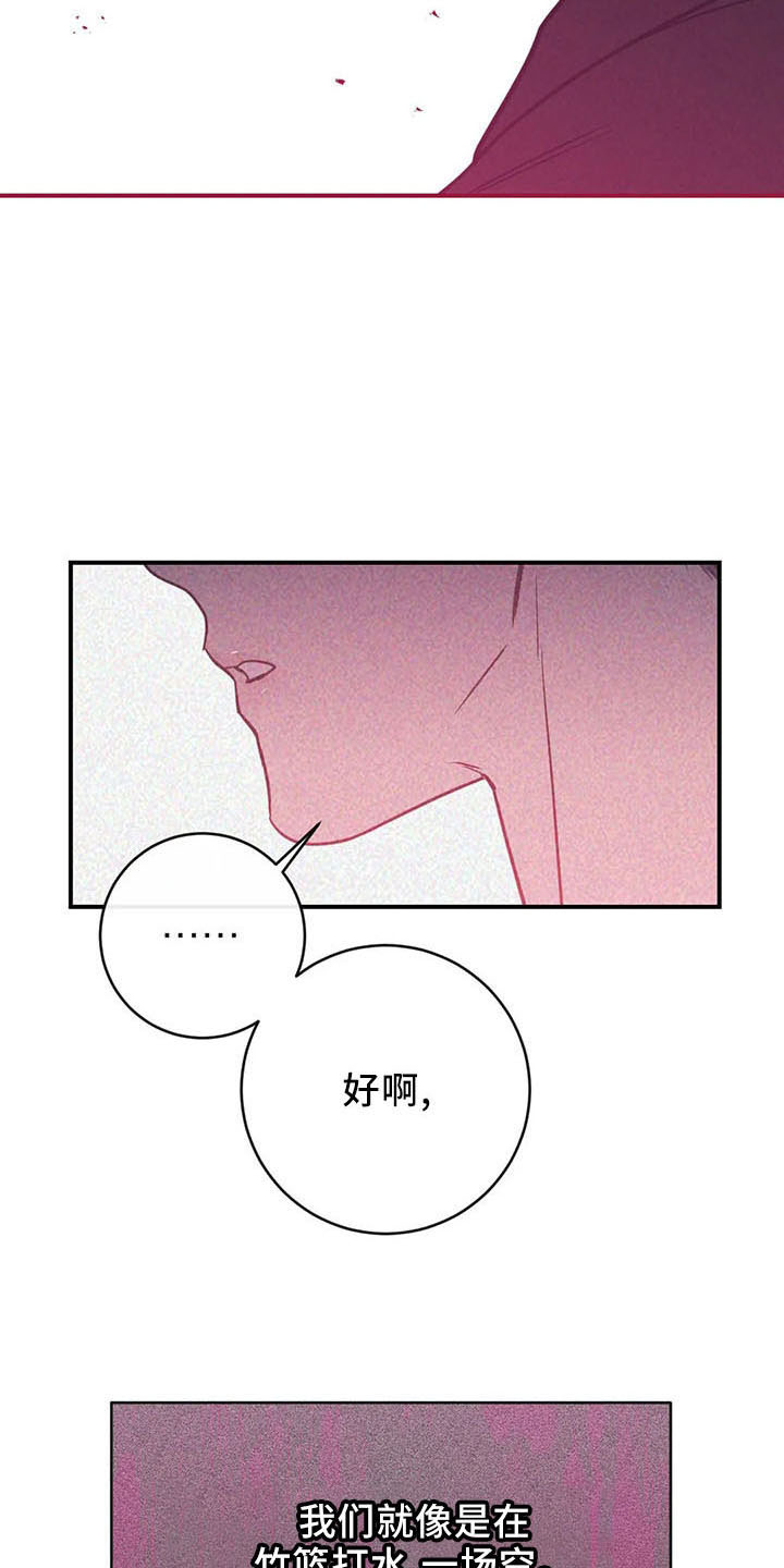 幻想的爱情漫画,第67章：竹篮2图