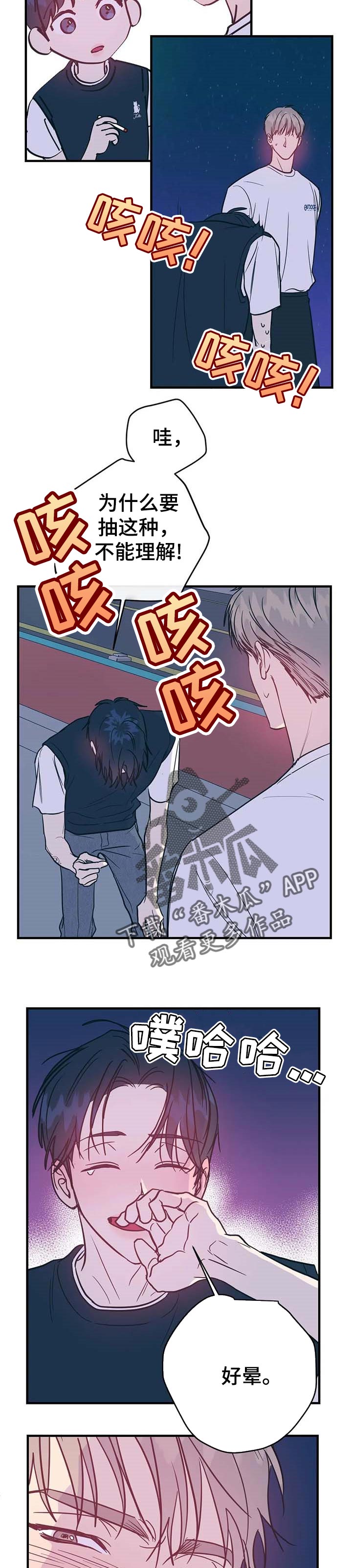 幻想的小游戏漫画,第28章：害怕自己的改变1图