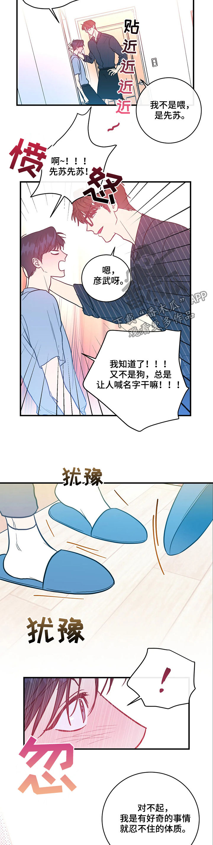 幻想的解释漫画,第19章：可爱2图