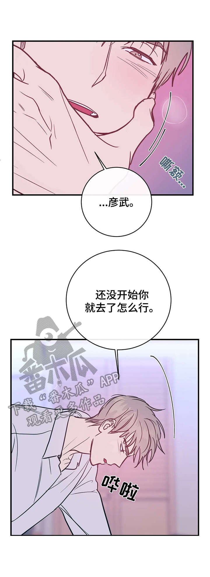 幻想的英语单词漫画,第14章：撑不住2图