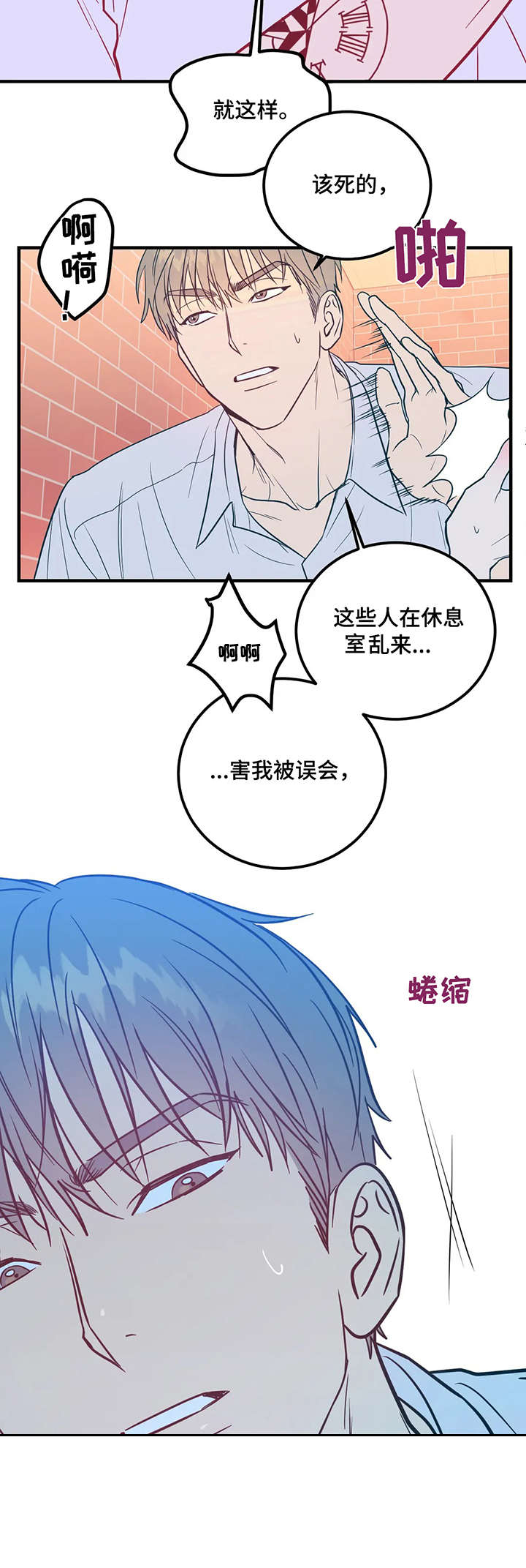 幻想的爱情漫画,第3章：幻想1图