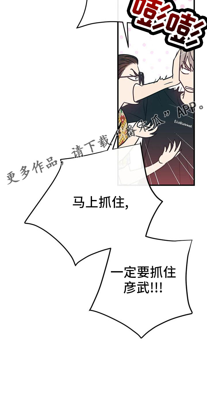 幻想的爱情漫画,第77章：一定抓住1图