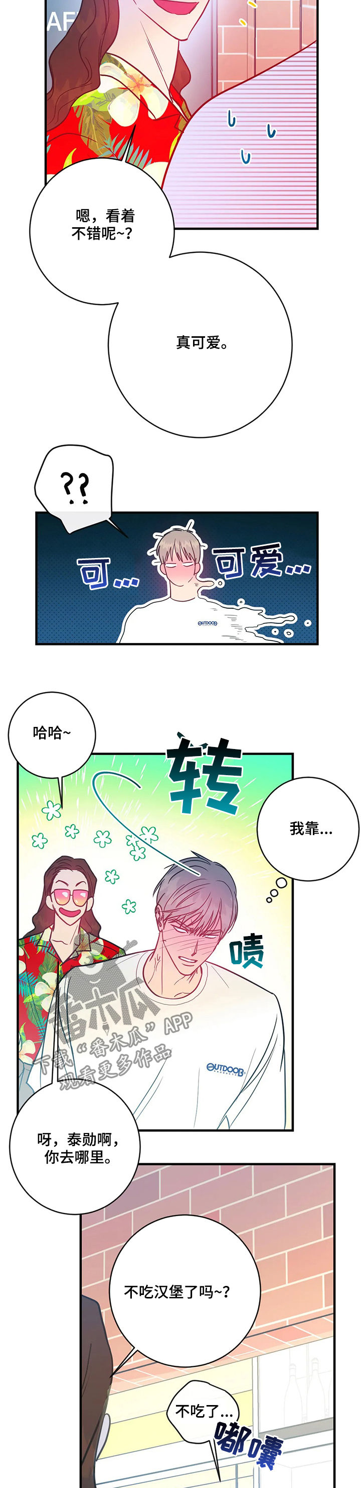 幻想的爱情漫画,第18章：不记得了2图