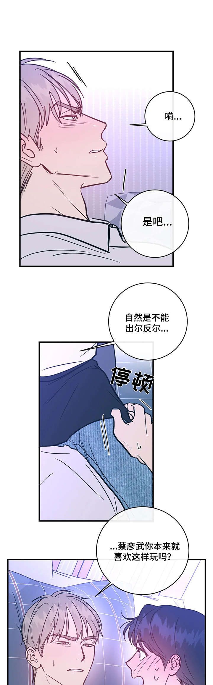 幻想的梦漫画,第11章：要求2图