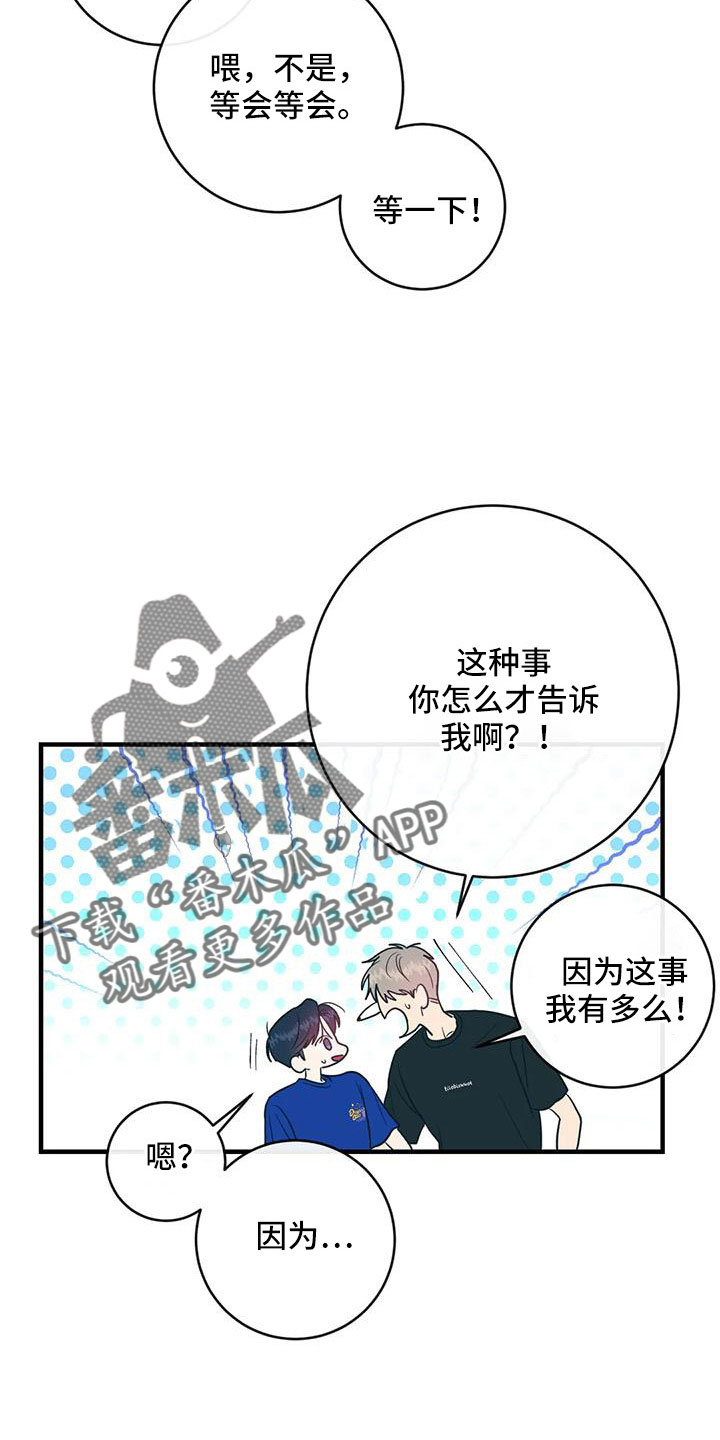 幻想的指引漫画,第78章：好点了吗1图