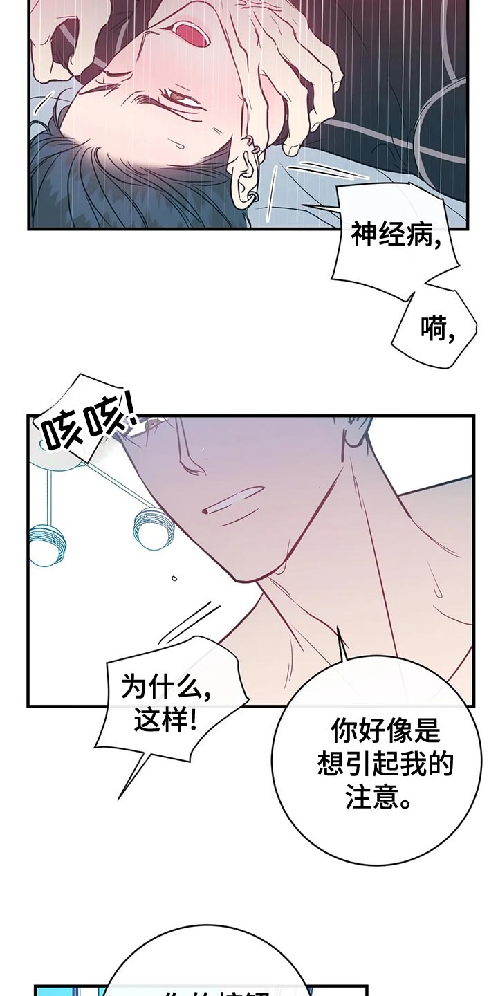 幻想的解释是什么漫画,第49章：如你所愿2图