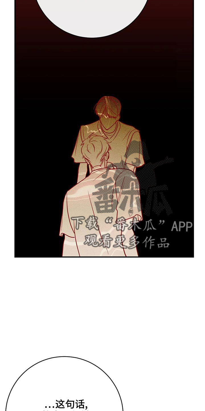 幻想的爱情漫画,第68章：烂苹果2图