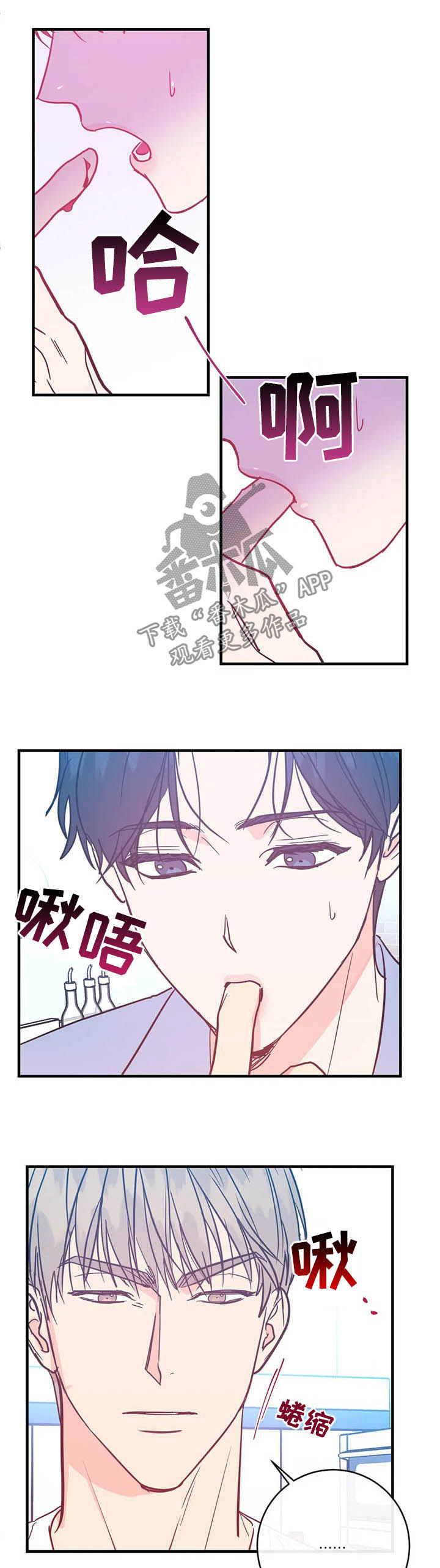 幻想的来源漫画,第22章：不是正常人2图