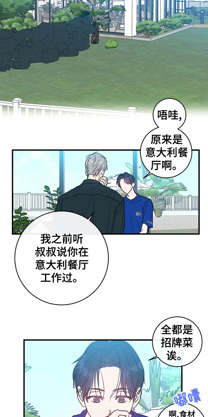 幻想的意思漫画,第52章：多元恋爱主义者1图