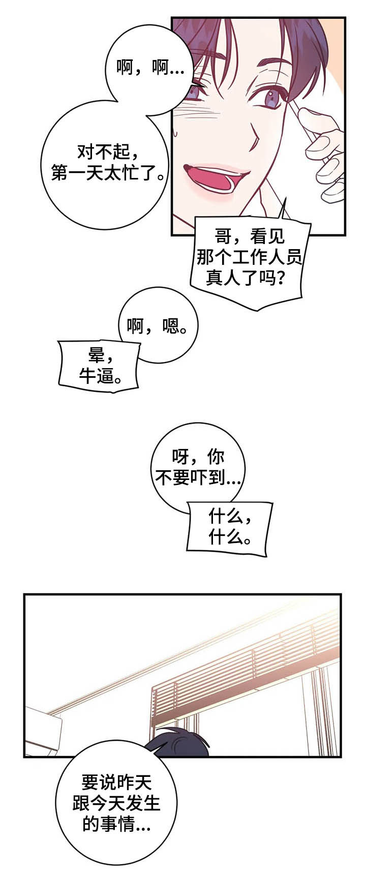 幻想漫画,第22章：不是正常人1图