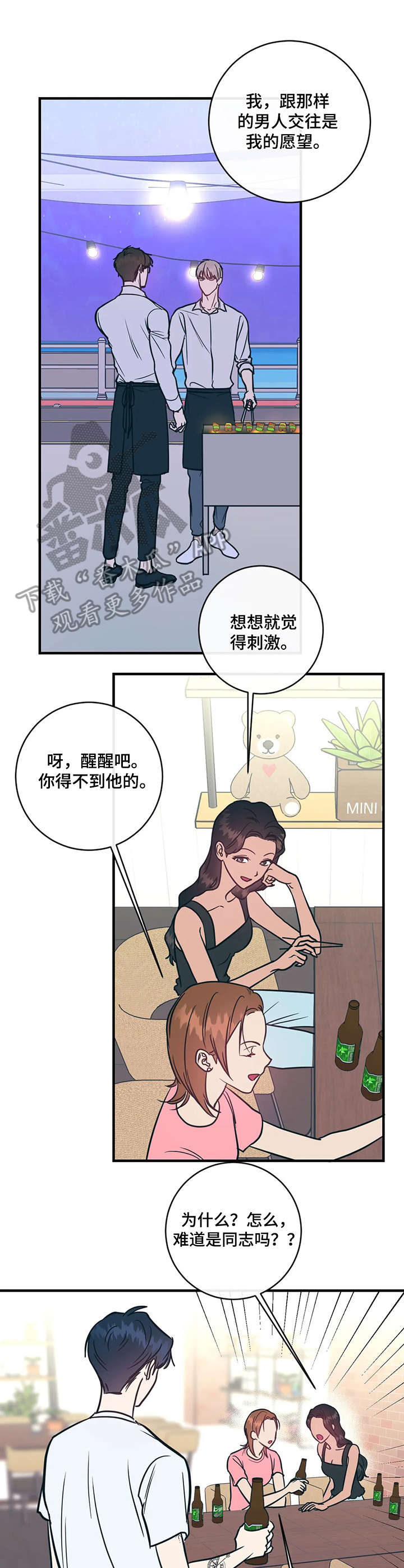 幻想的拼音是什么漫画,第10章：动机不纯2图